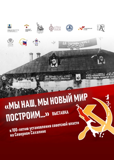 Выставка «Мы наш новый мир построим…»